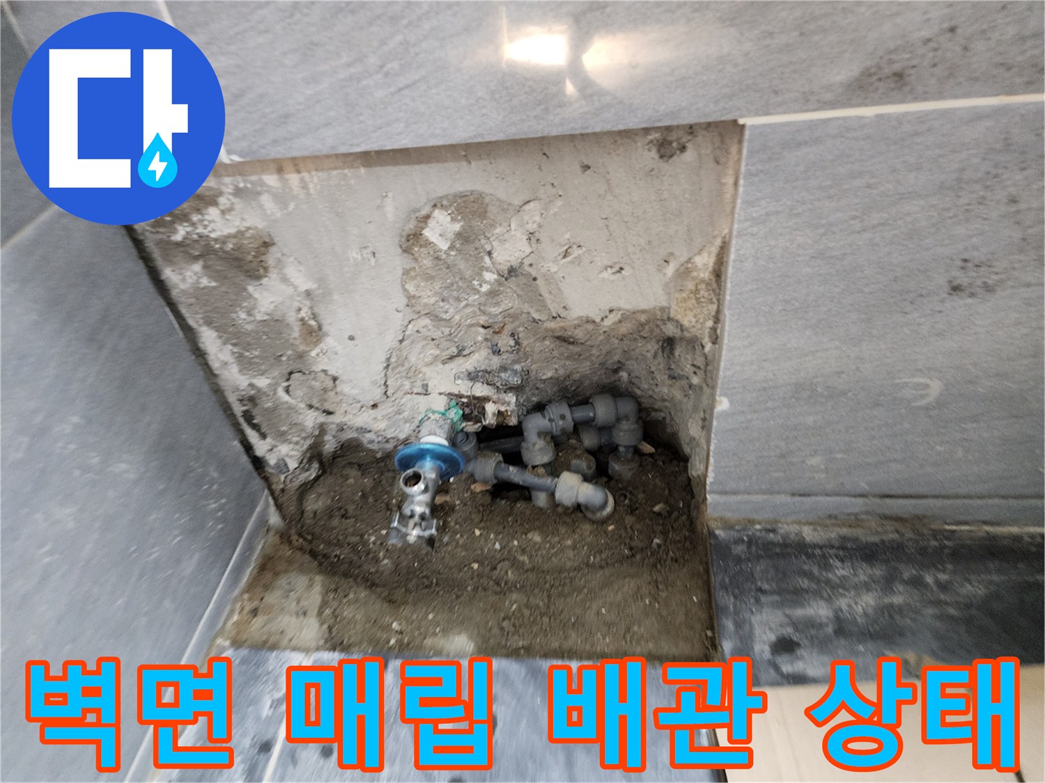 타일 제거 후 드러난-욕실 내부 배관 및 연결 부위 점검 사진