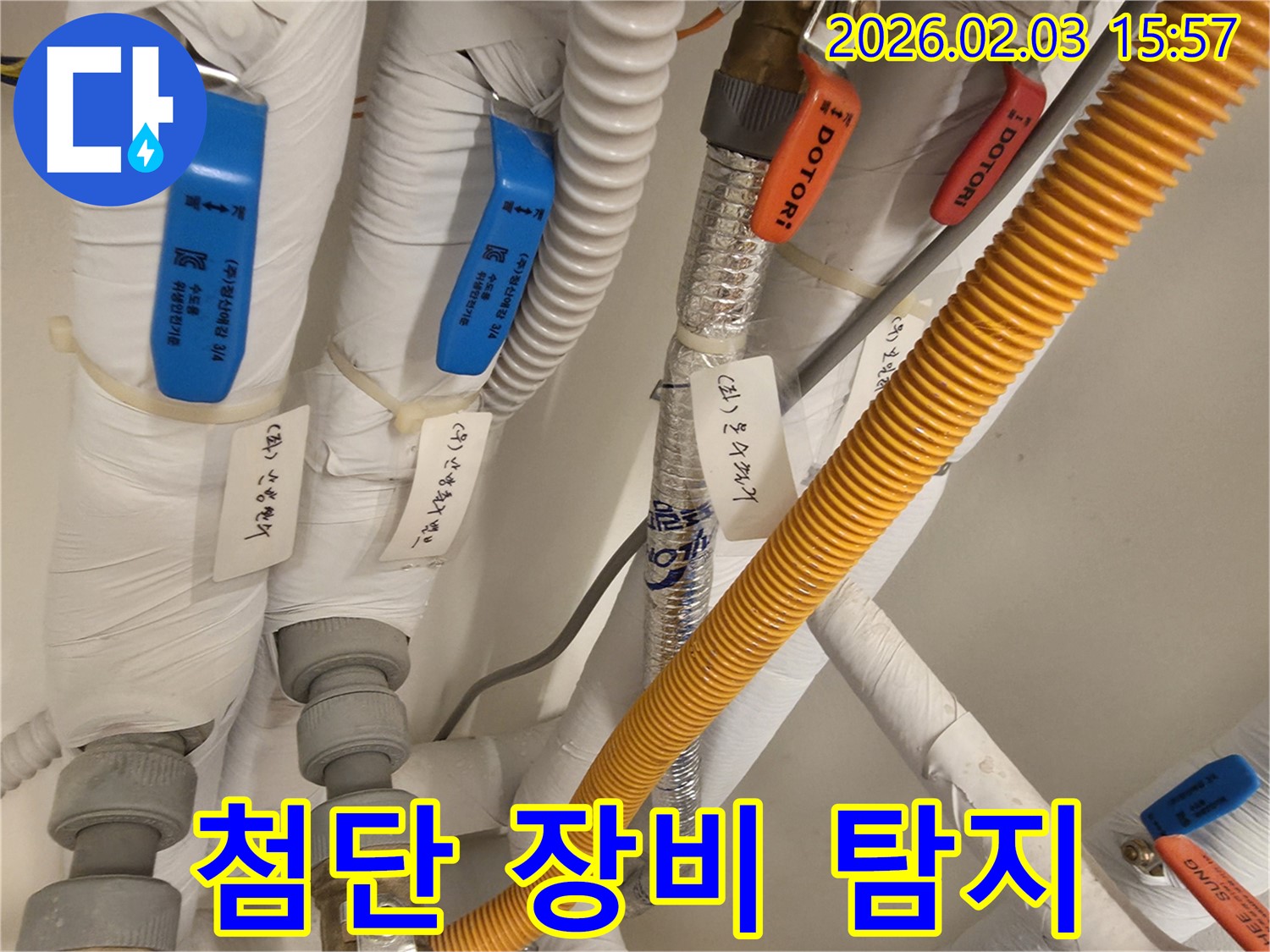 분당 누수 - 첨단 누수탐지 장비를 사용하여 숨은 누수까지 완벽하게 찾아냅니다.