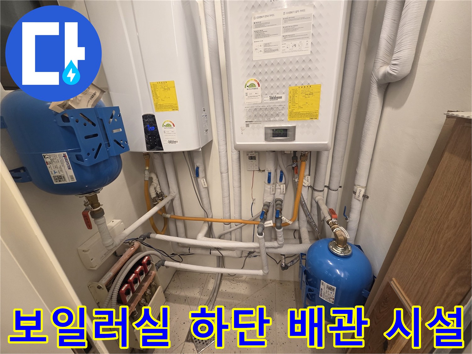 분당 산운동-보일러실 내부의 밸브와 배관 연결 상태