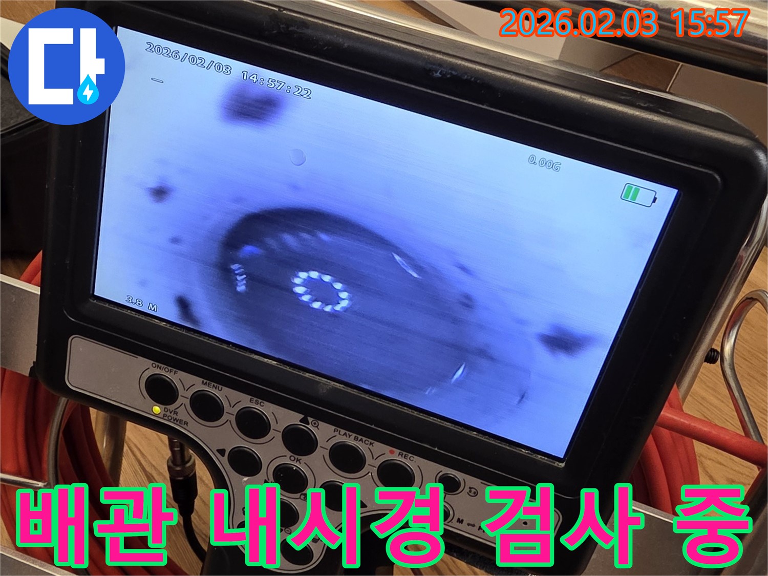 분당 석운동 누수 현장에서 배관 내시경 검사를 통해 누수 지점을 정확하게 탐지 - 완벽 해결을 약속드립니다.