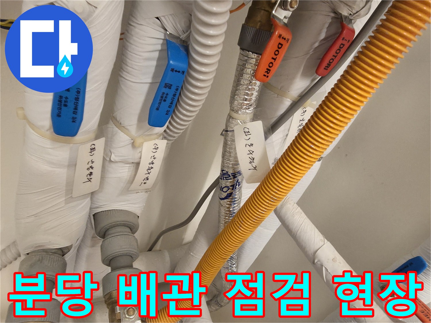 분당구-보일러실-배관-연결부-상태-점검-중인-사진
