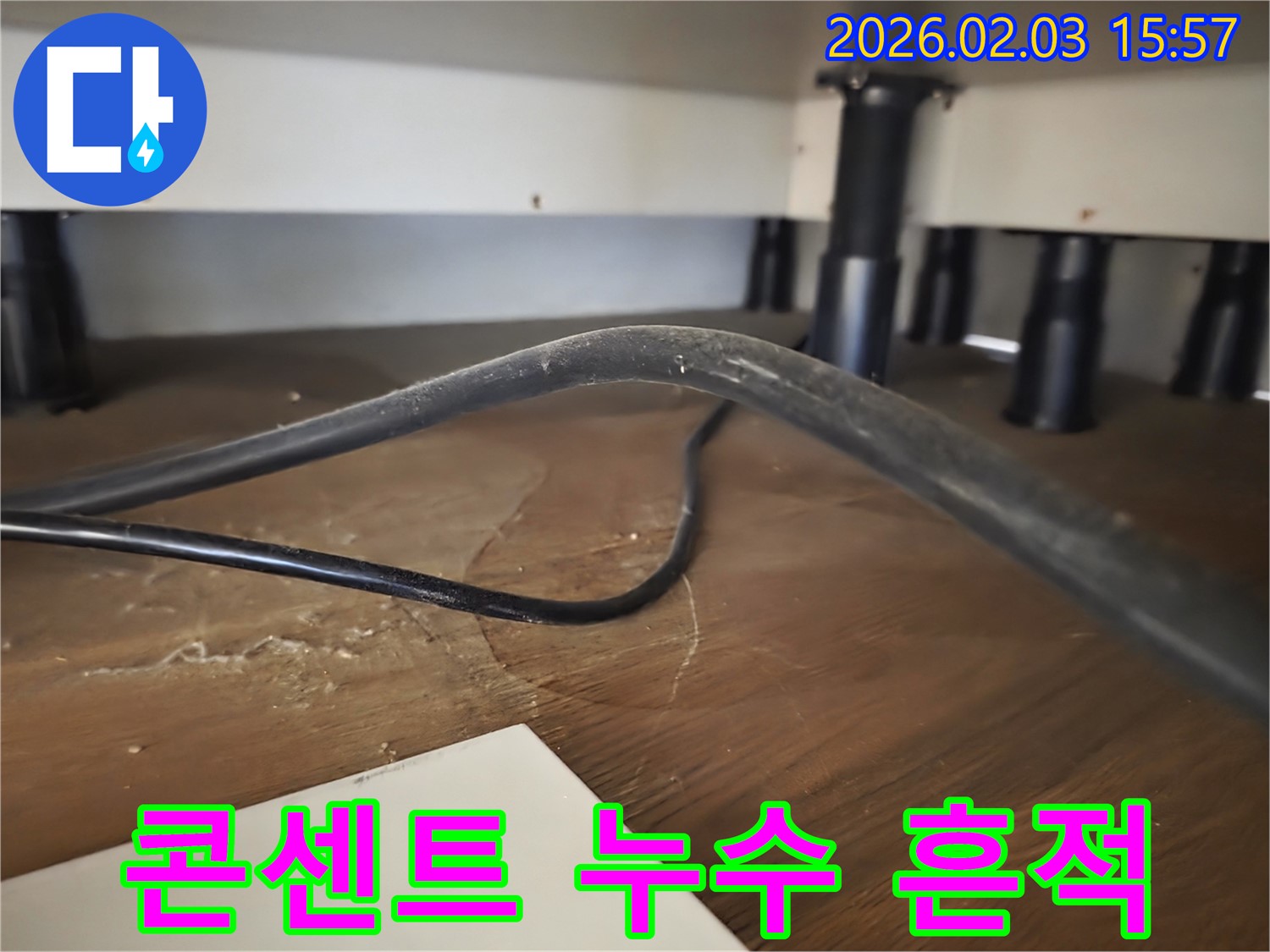 분당구 산운동 주택 싱크대 하부 - 콘센트 주변 습기로 인한 누전 위험 증가