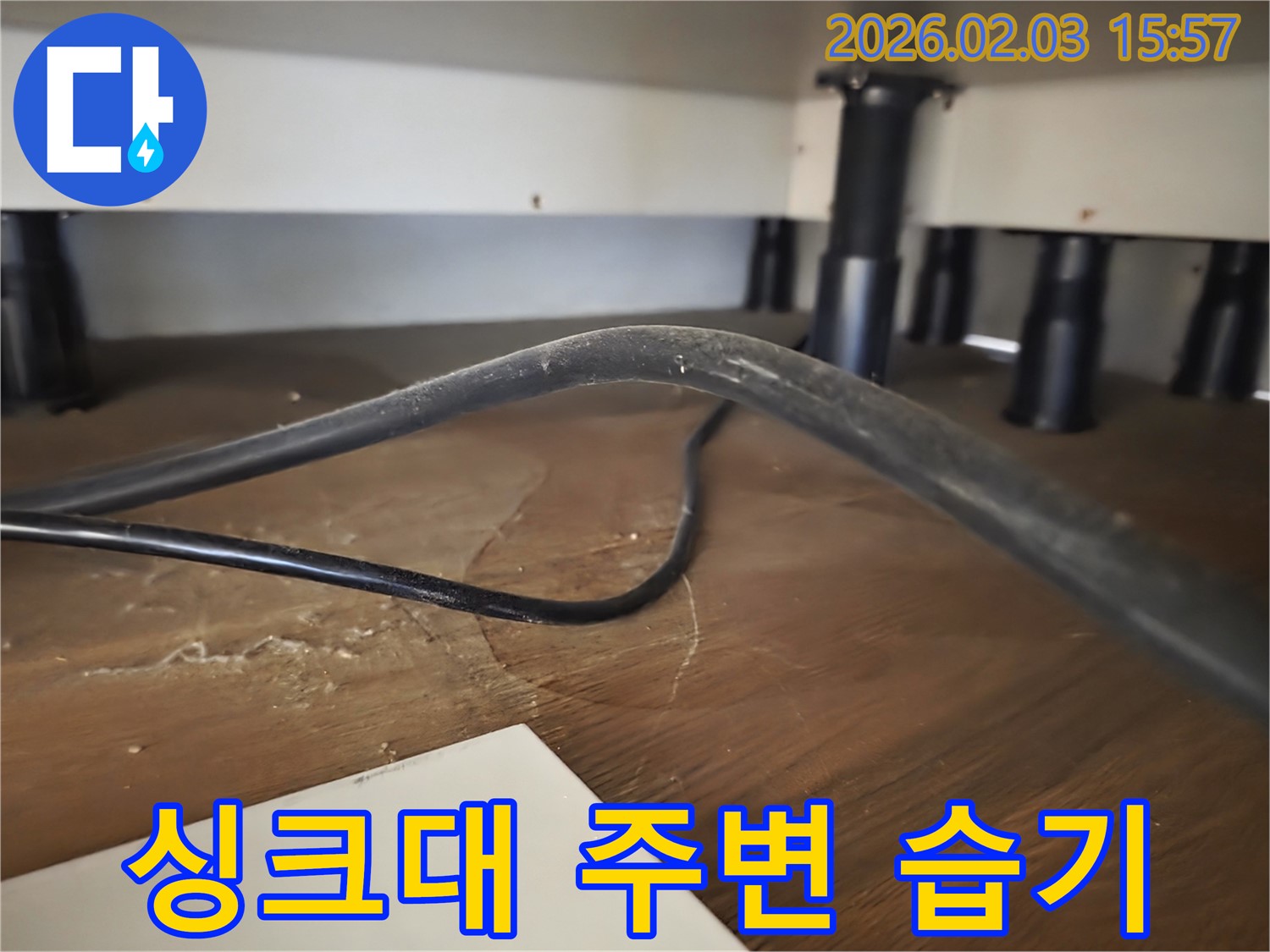 분당구 산운마을 주택 싱크대 주변 누수 - 습기로 인한 곰팡이 발생
