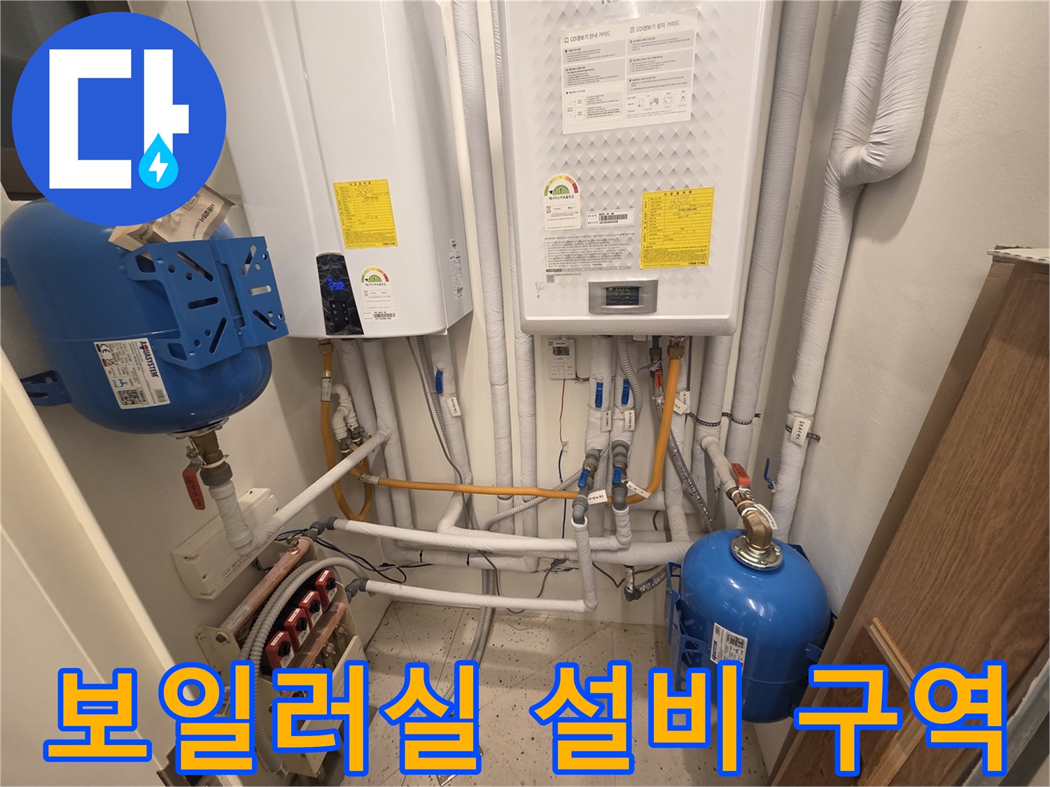 파란색 팽창탱크와 보일러 배관이 설치된 모습