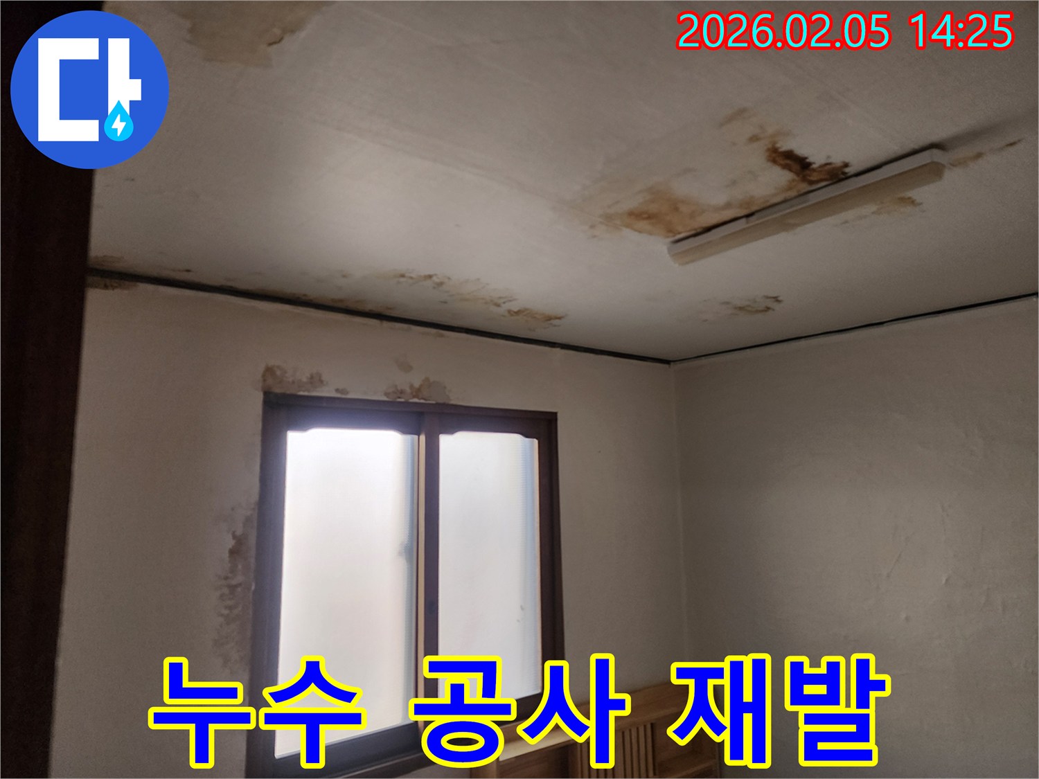 누수-공사-후에도-재발하지-않도록-꼼꼼하게-진단하고-시공하는-현장-사진입니다
