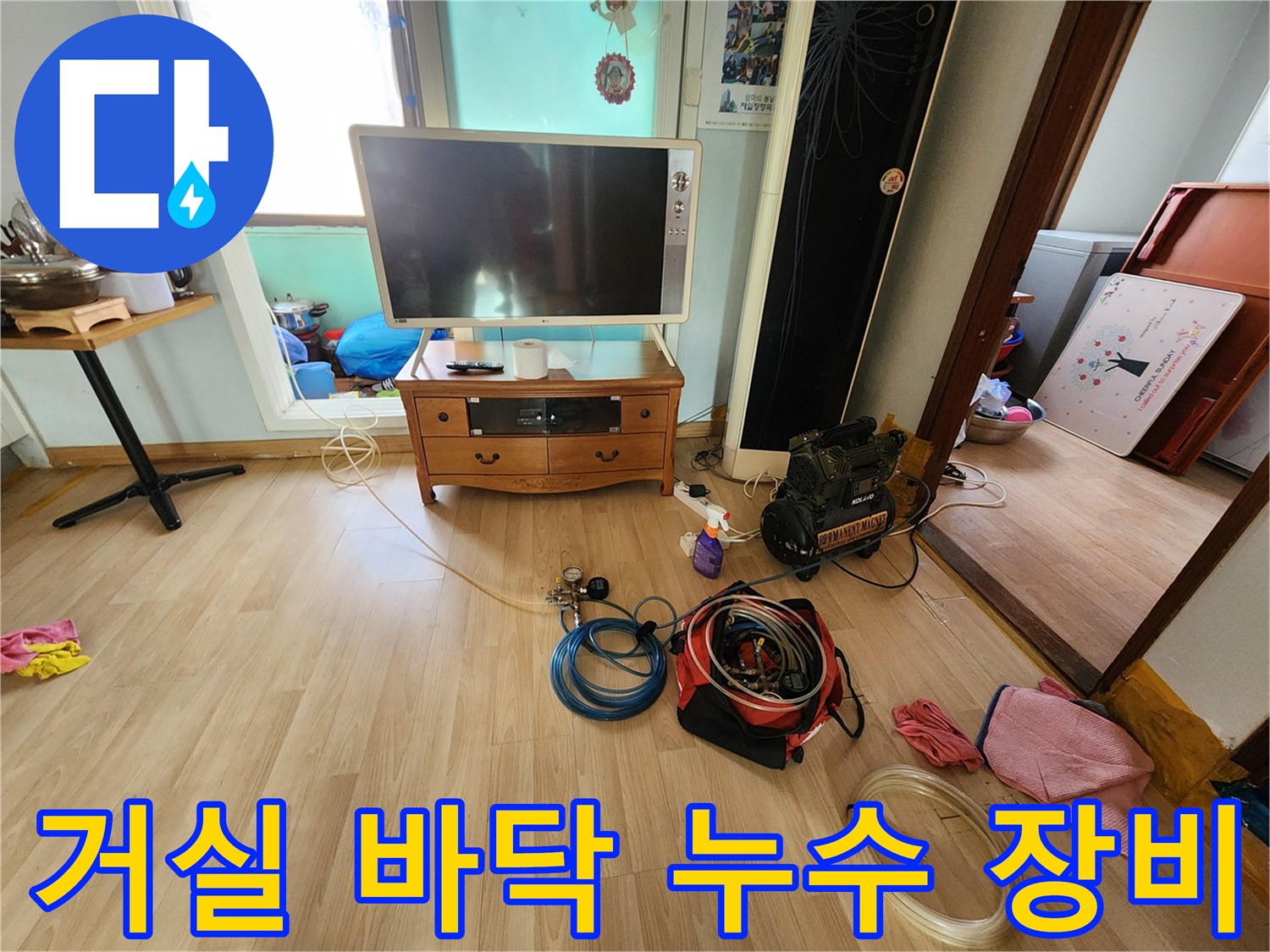 정밀한 누수 탐지를 위해 바닥에 배치된 가스 및 청음 장비 세트