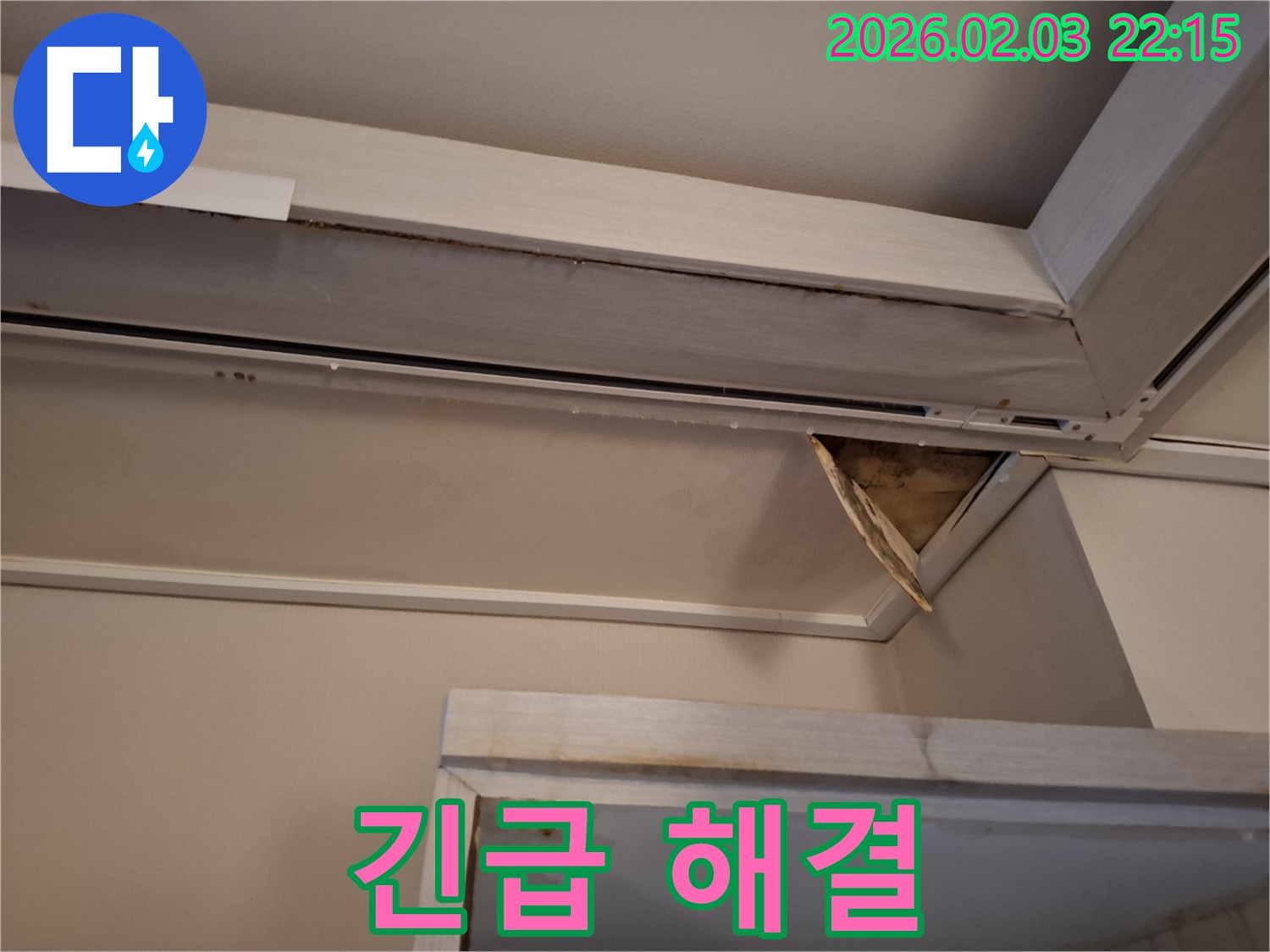 24시간 긴급 누수 해결 - 빠른 방문