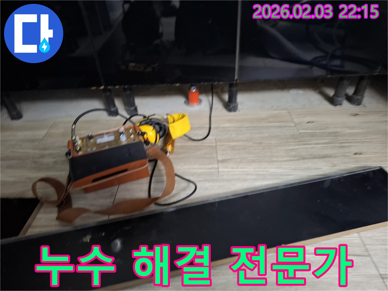 누수 문제 해결 전문가 - 오랜 경험과 노하우를 바탕으로 완벽하게 해결합니다.