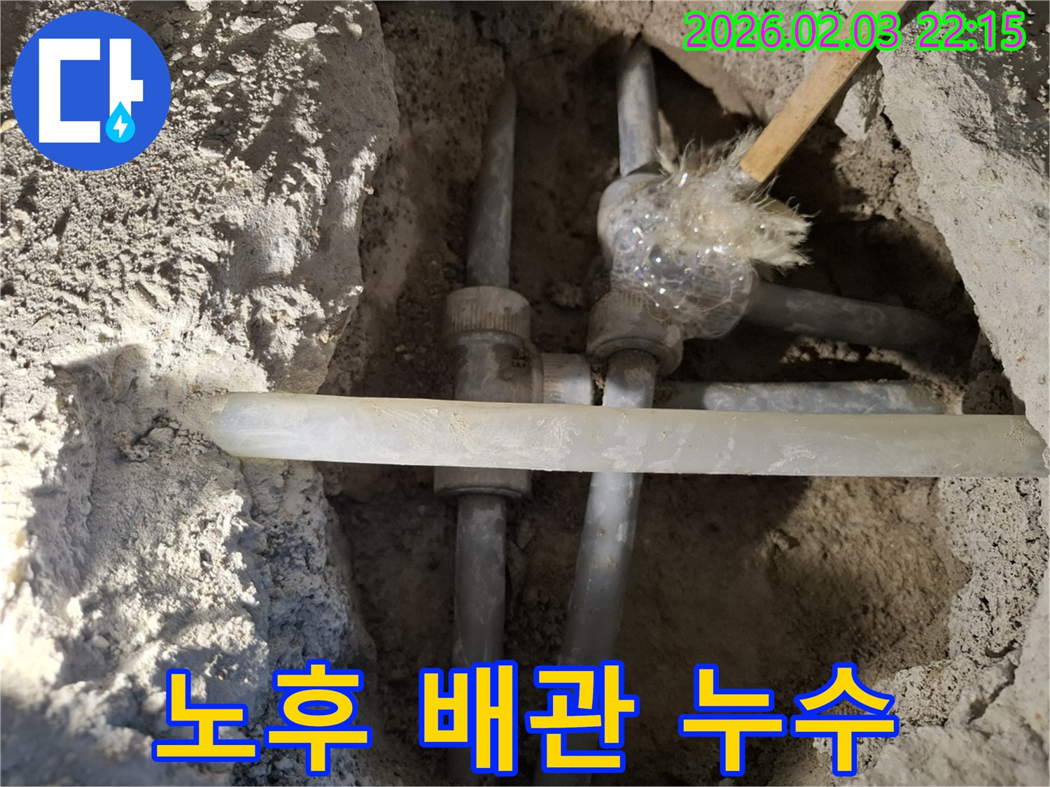 동탄 지산동 누수 - 노후된 배관에서 누수가 발생하여 긴급 점검을 실시하고 있습니다.