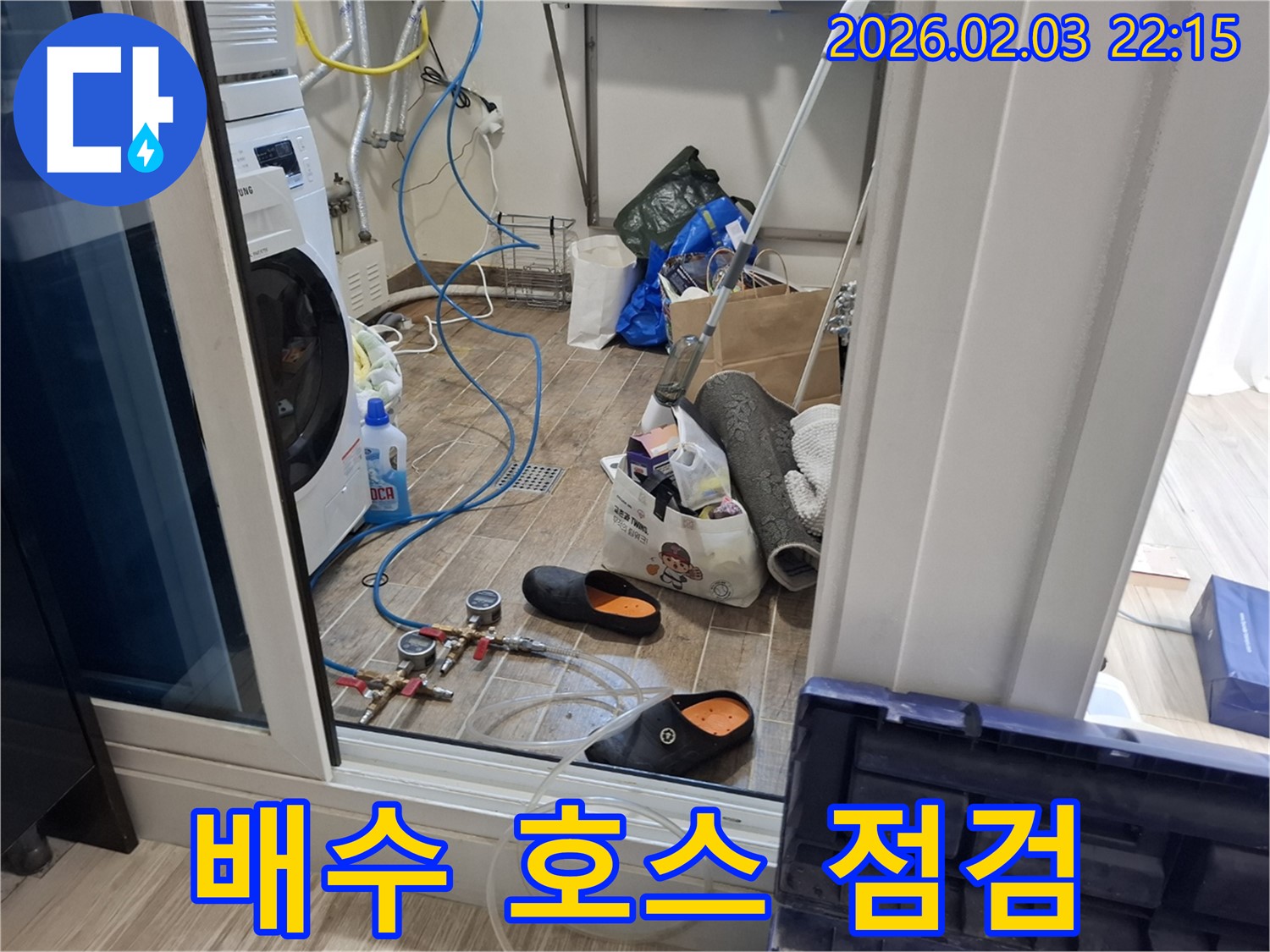 동탄 지산동 누수 - 세탁기 배수 호스 꼼꼼하게 점검
