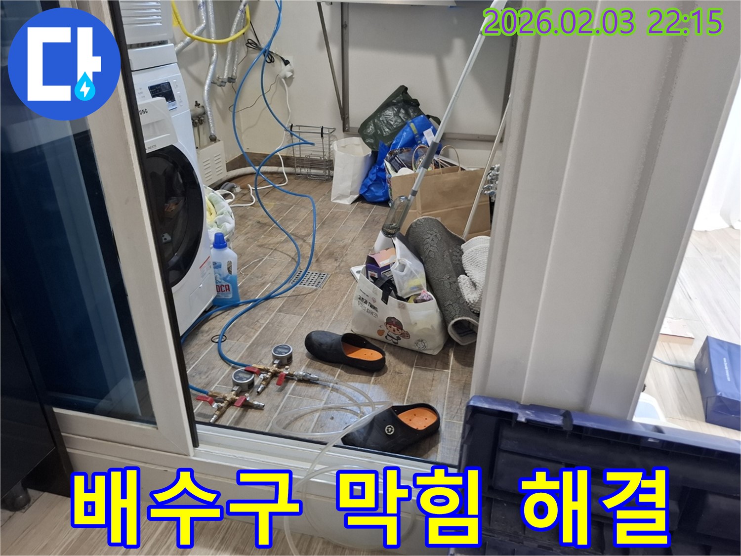 동탄 지산동 누수 - 세탁실 배수구 막힘과 누수를 동시에 해결