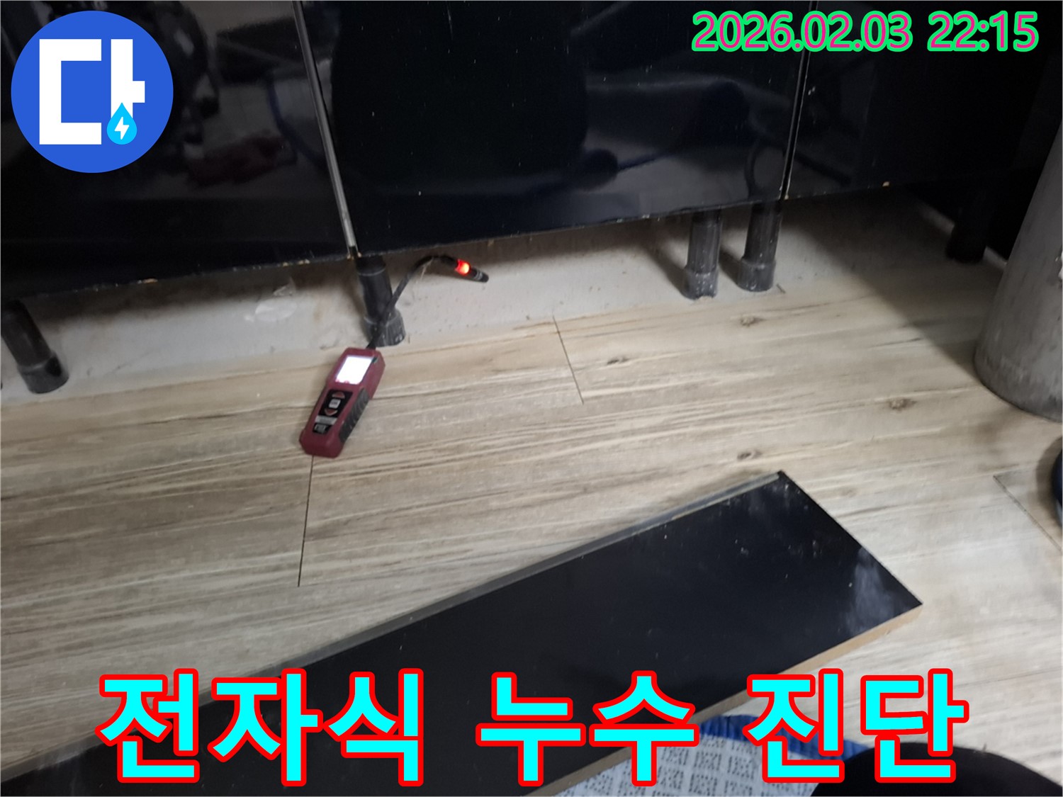 동탄 지산동 누수 - 전자식 누수 탐지기를 이용한 정밀 진단