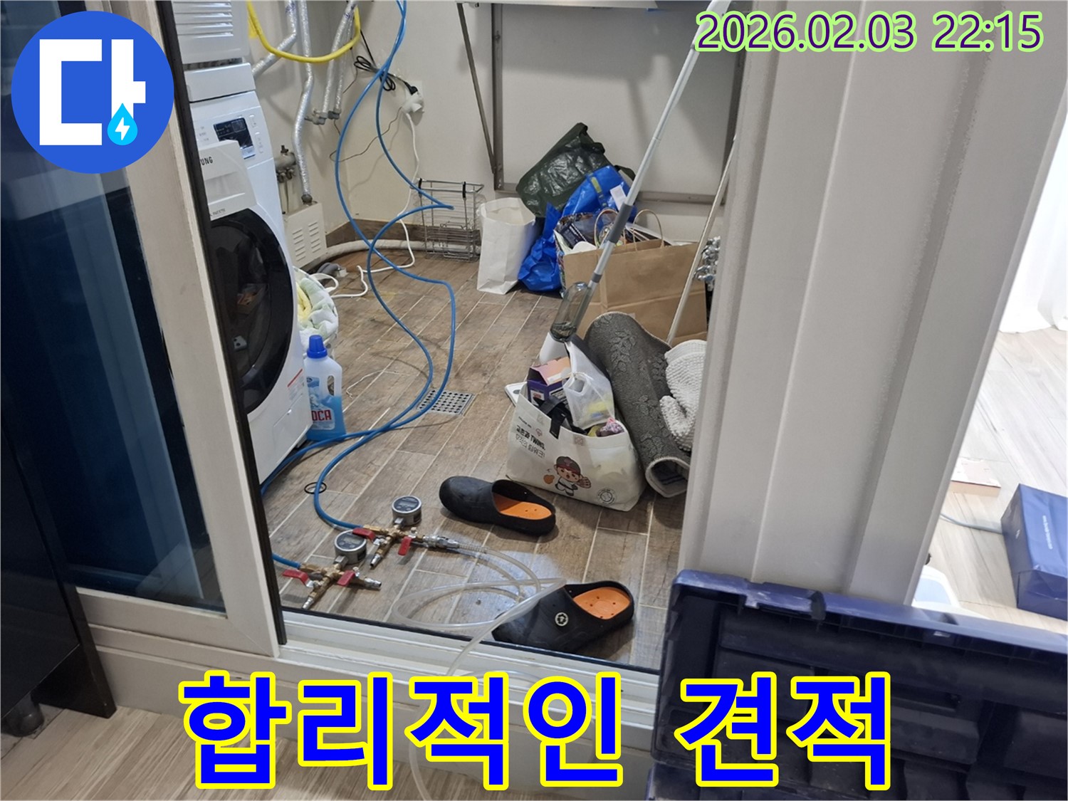 동탄 지산동 누수 - 합리적인 견적으로 고객 부담 최소화