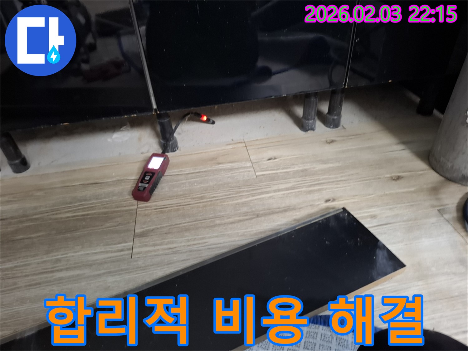 동탄 지산동 누수 - 합리적인 비용으로 누수 걱정 없이!