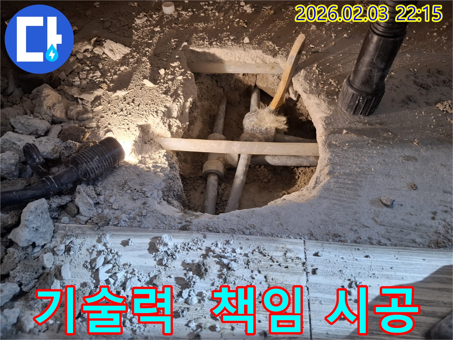 동탄 지산동 누수 현장에서 뛰어난 기술력으로 책임 시공하는 모습 - 누수탐지.