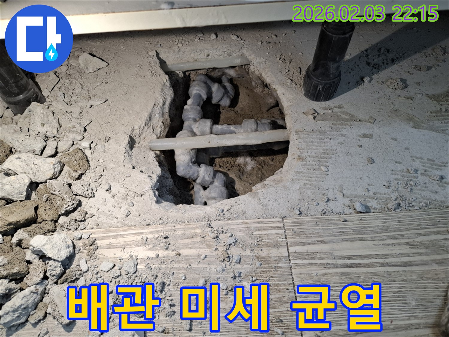 배관 미세 균열 - 배관 연결 부위의 미세한 균열을 확대한 모습