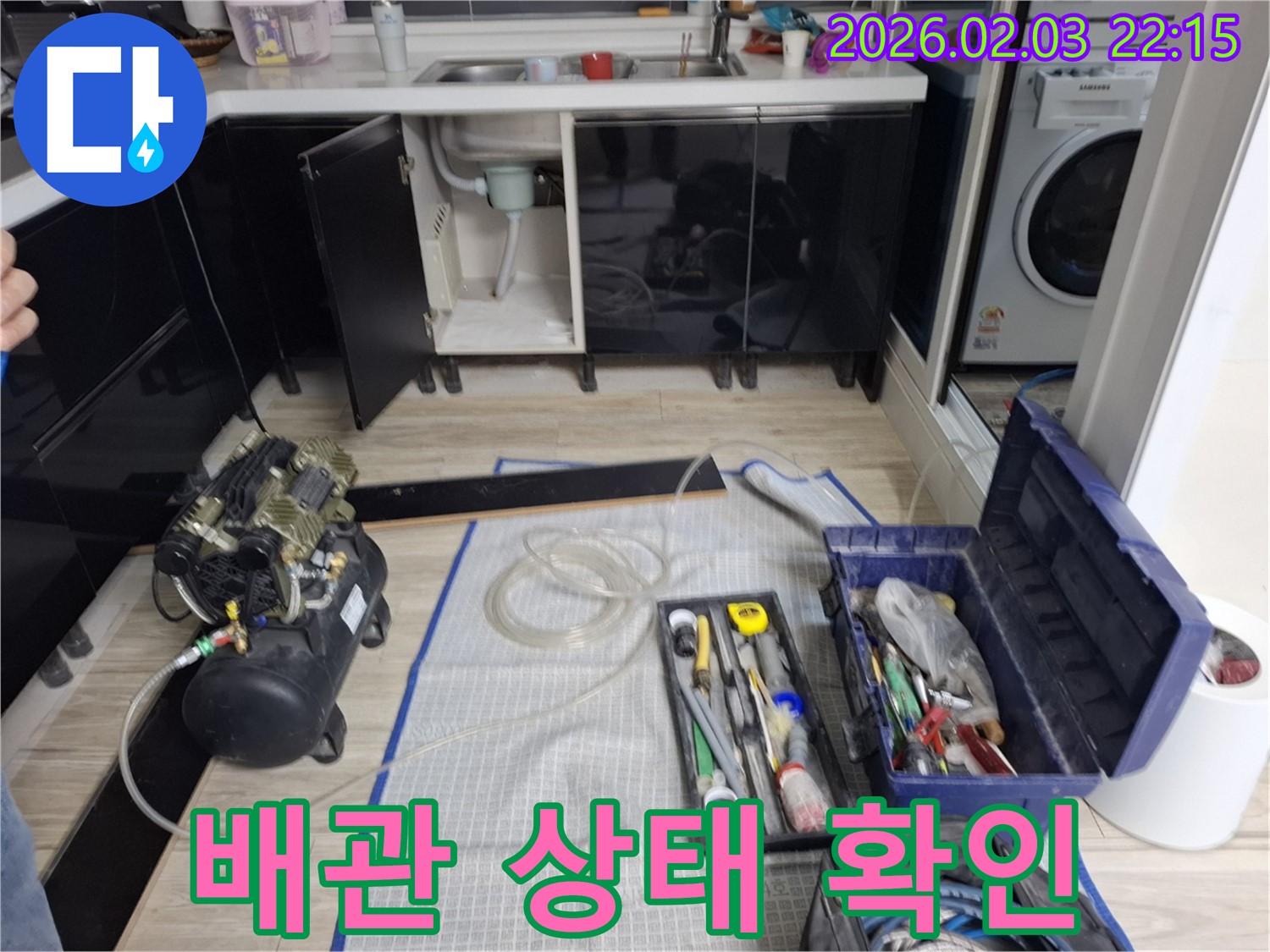 배관 점검 - 꼼꼼한 확인 - 누수 예방