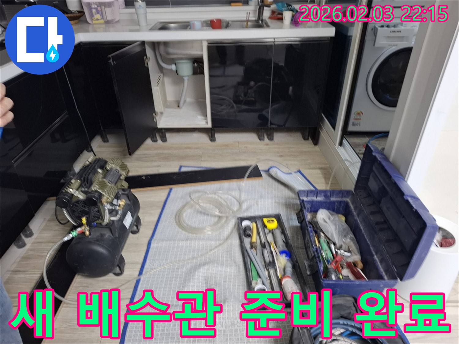 새 배수관 준비 - 깨끗한 새 제품 - 완벽한 교체
