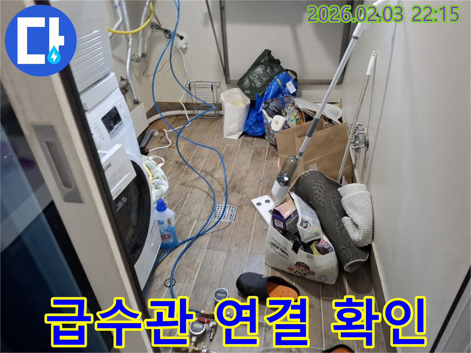 세탁기 급수관 연결 확인 - 헐거워진 연결 부위를 꼼꼼하게 조여줍니다.
