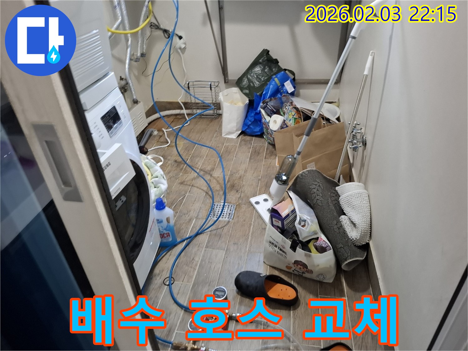 세탁기 배수 호스 교체 - 낡은 호스를 새 호스로 교체하여 누수를 해결합니다.