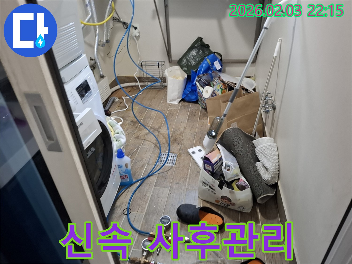 세탁실 누수 - 신속한 방문과 철저한 사후 관리로 고객 만족을 최우선으로 생각합니다.