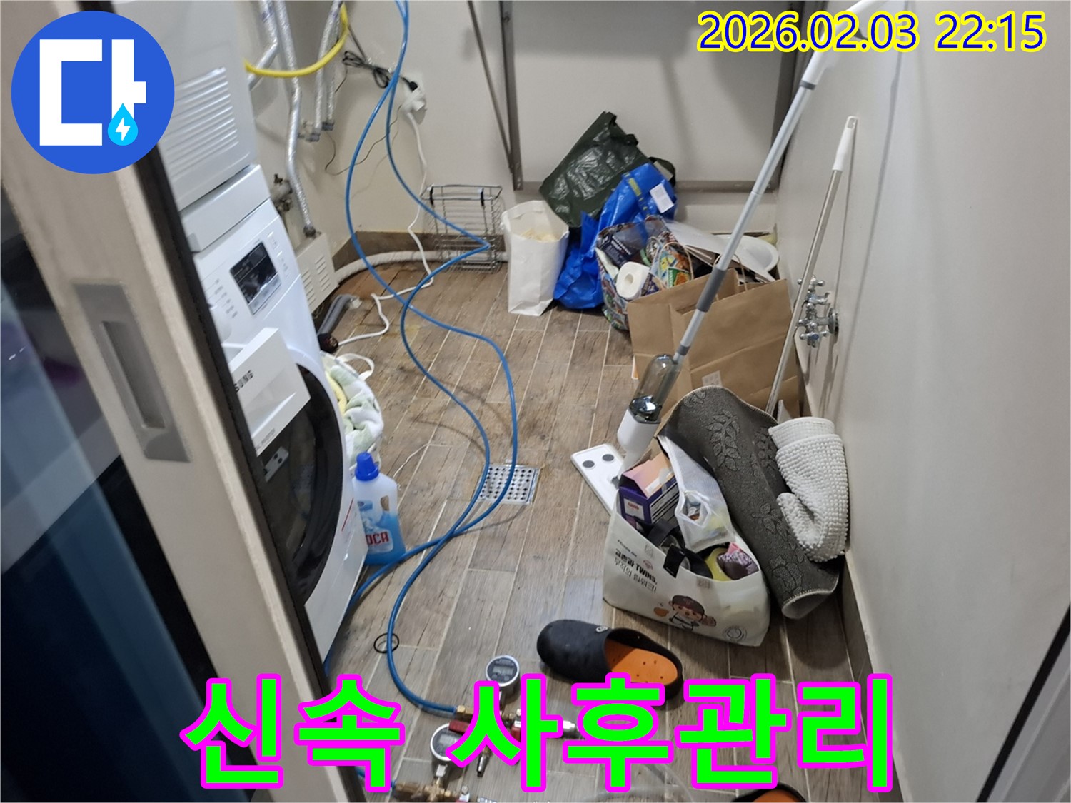 세탁실 누수 - 신속한 방문과 철저한 사후 관리로 고객 만족을 최우선으로 합니다.
