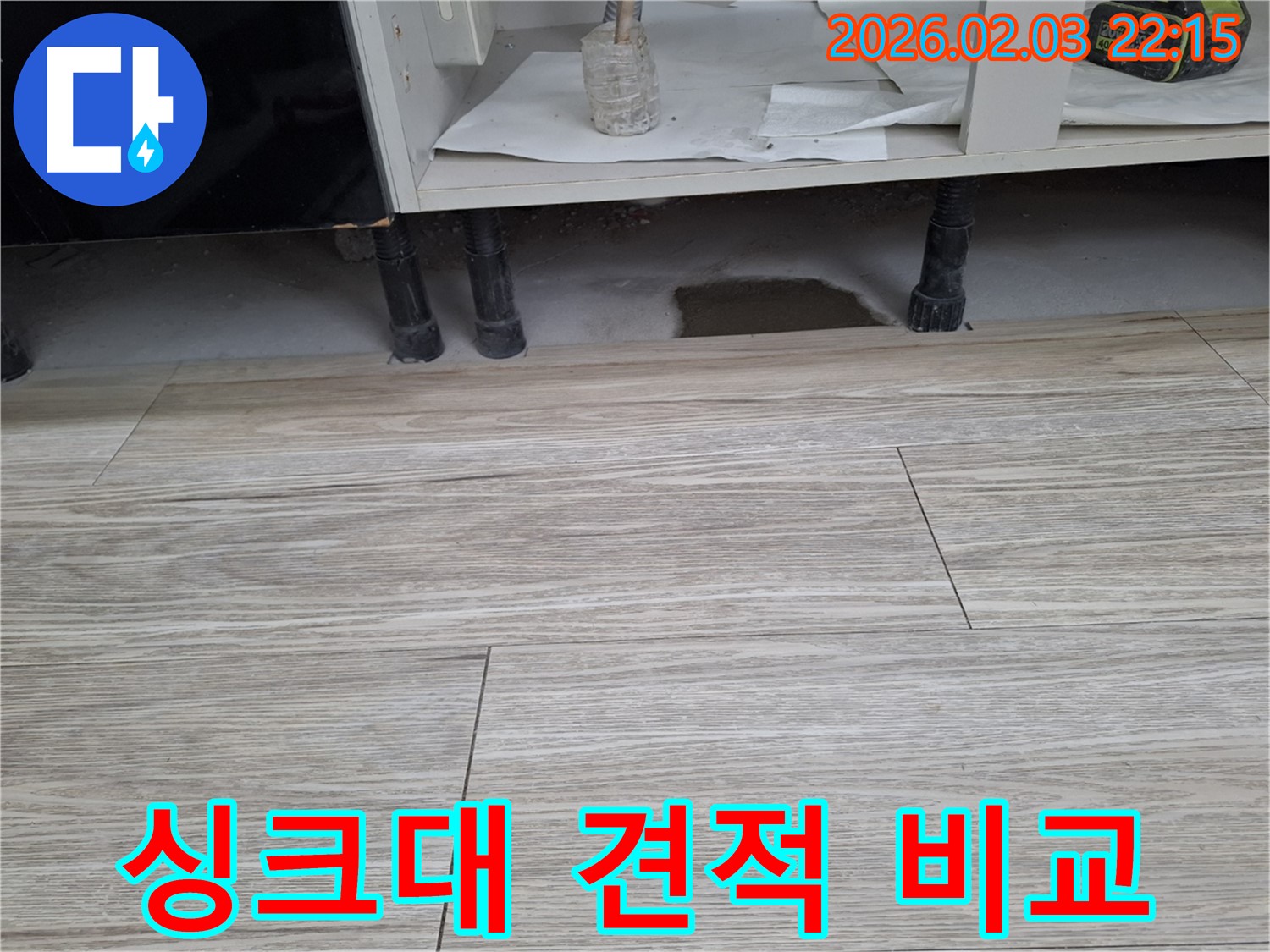 싱크대 누수 - 누수 탐지 후 수리 견적을 비교해 보세요. 누수탐지 전문가가 합리적인 견적을 제공합니다.