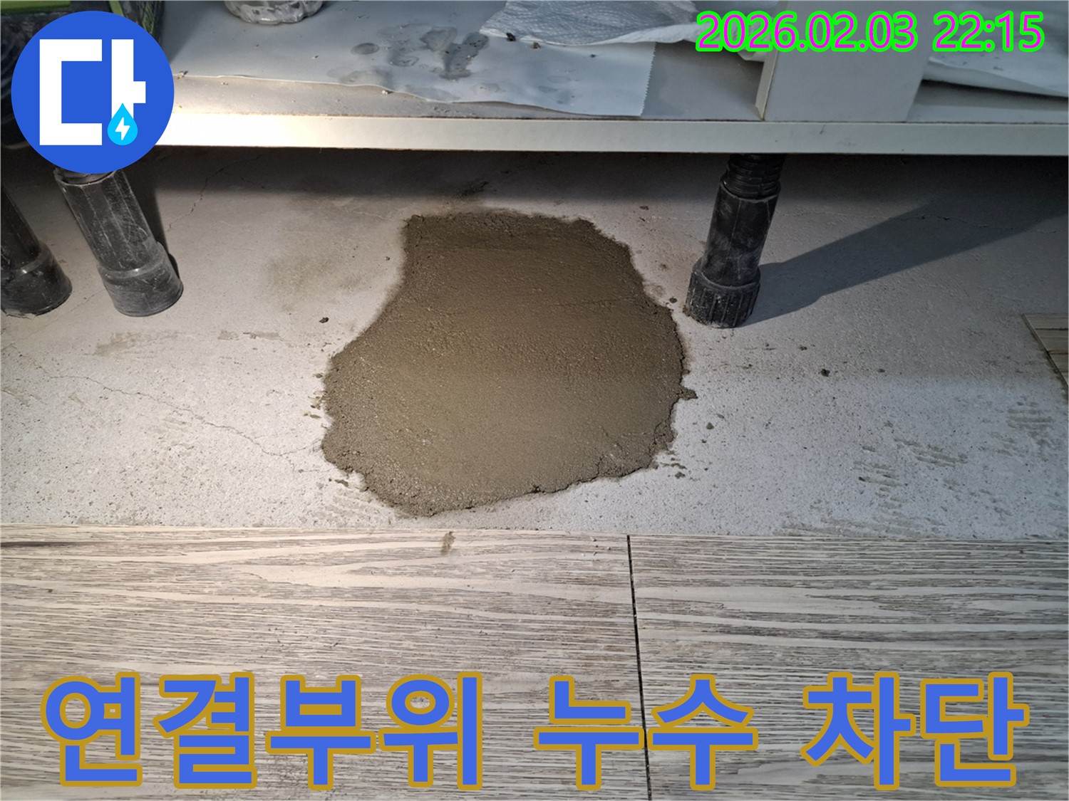 싱크대 누수 - 연결부위 누수를 완벽하게 차단합니다.