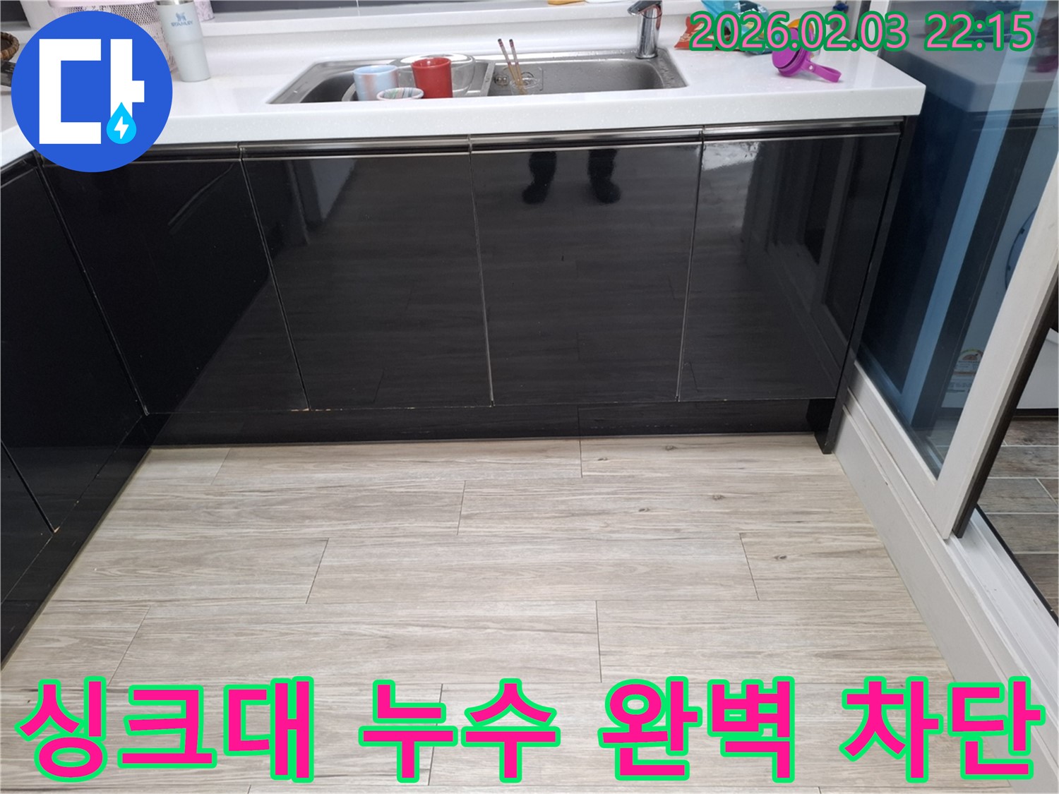 싱크대 누수 완벽 차단 - 누수 원인 진단부터 해결까지 - 화성시 누수탐지 전문가