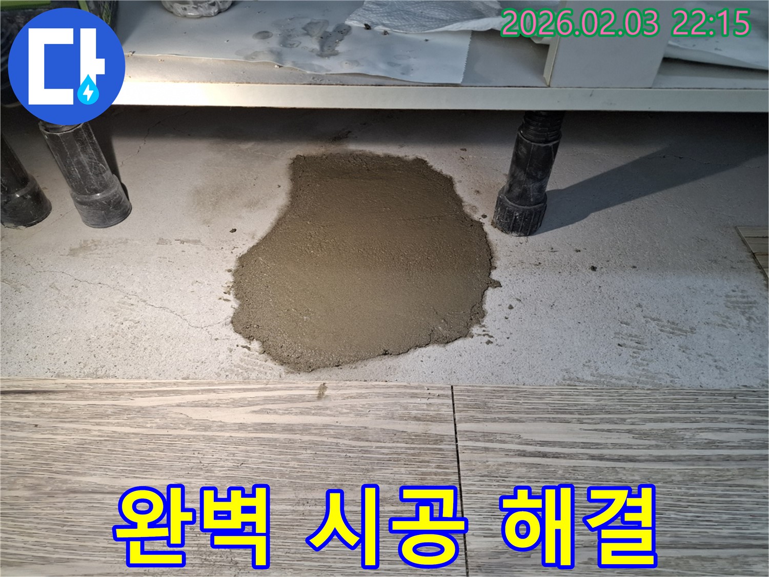 싱크대 누수 - 완벽한 시공으로 싱크대 누수 문제를 해결하고 안심을 드립니다.