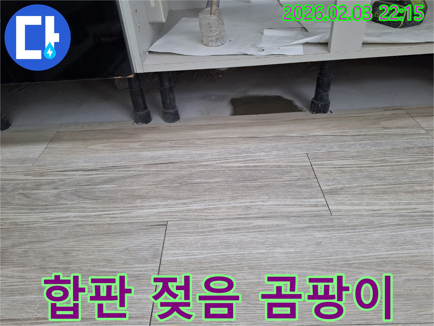 싱크대 누수 - 합판 젖음 및 곰팡이 발생 확인. 누수탐지 전문가가 꼼꼼하게 점검하고 해결합니다.