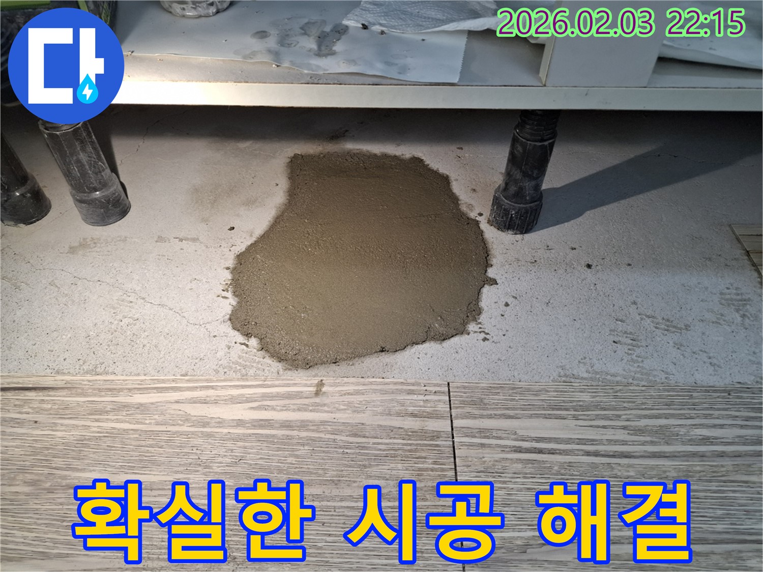 싱크대 누수 - 확실한 시공으로 싱크대 누수 문제를 해결하고 안심을 드립니다.