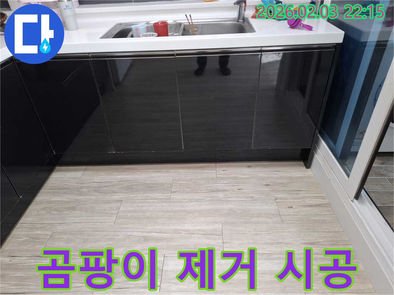 싱크대 하부 곰팡이 - 화성 지산1길 누수 - 곰팡이 제거