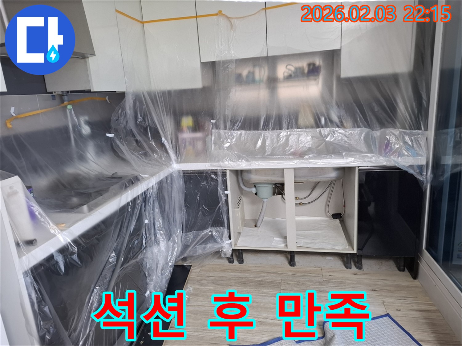 싱크대 하수구 막힘 - 석션 작업 후 고객 만족 200%를 위해 노력합니다!