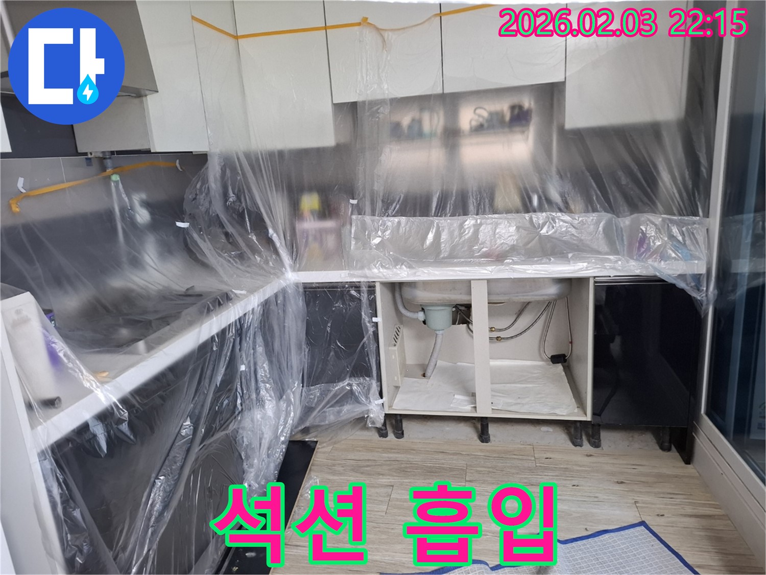 싱크대 하수구 막힘 - 석션 장비로 강력하게 흡입하여 막힘을 해결합니다.