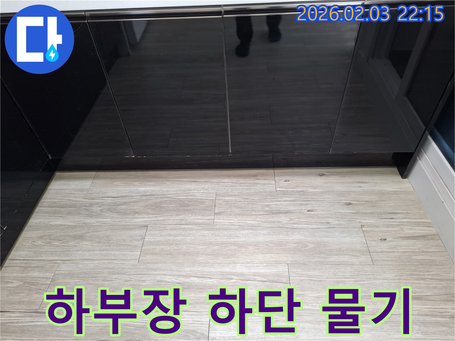 씽크대 하부장 하단 물기 - 즉시 전문가에게 연락하여 상담 받으세요.