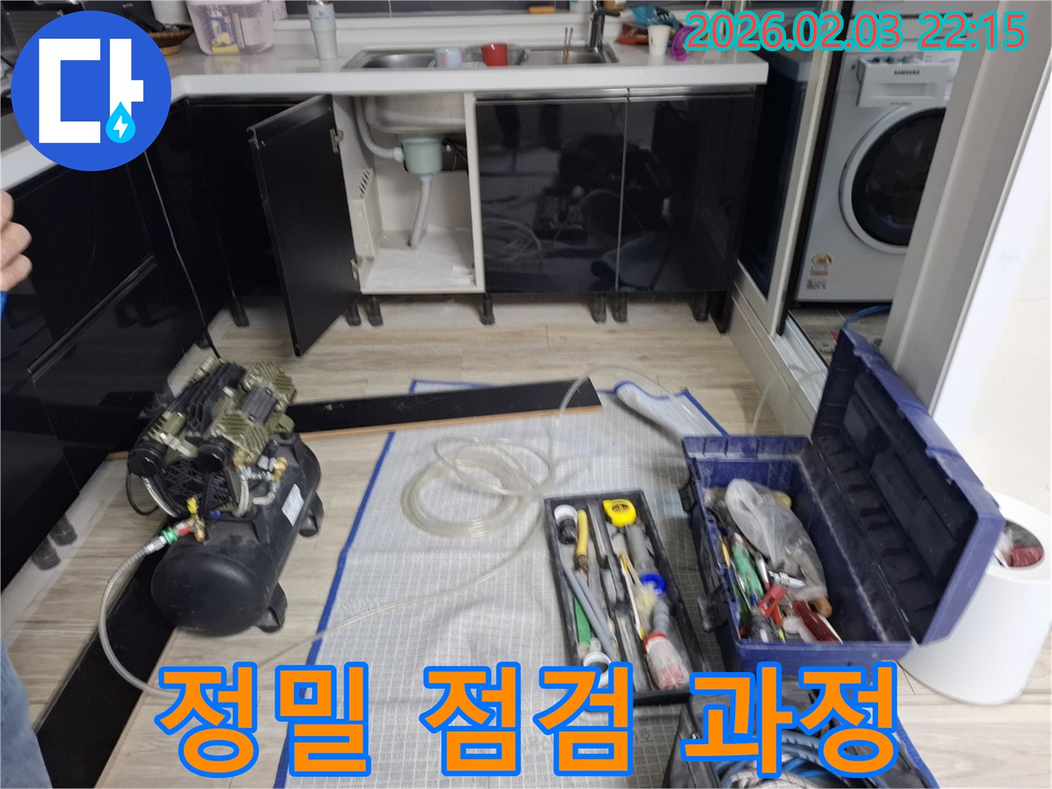 정밀 점검 과정 - 꼼꼼한 확인 - 숨겨진 누수까지 발견