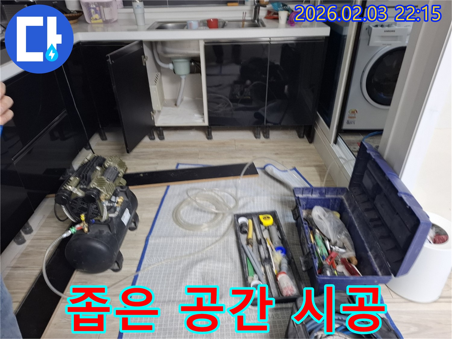 좁은 공간 시공 - 맞춤 해결 - 섬세한 작업
