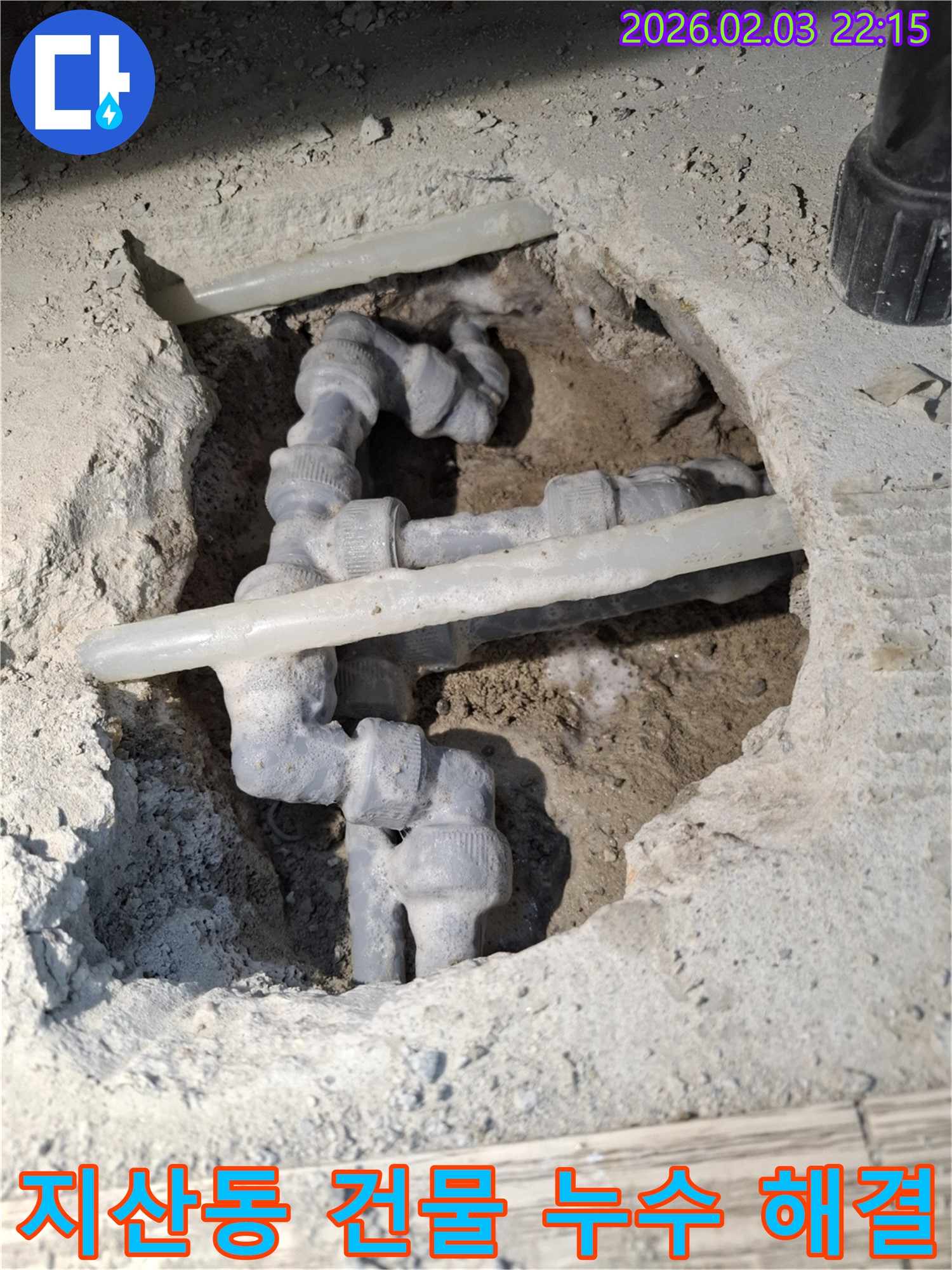 지산동 건물에서 발생한 누수를 완벽하게 해결하고 철저한 사후 관리를 제공하는 모습 - 고객님의 신뢰를 최우선으로 생각합니다.