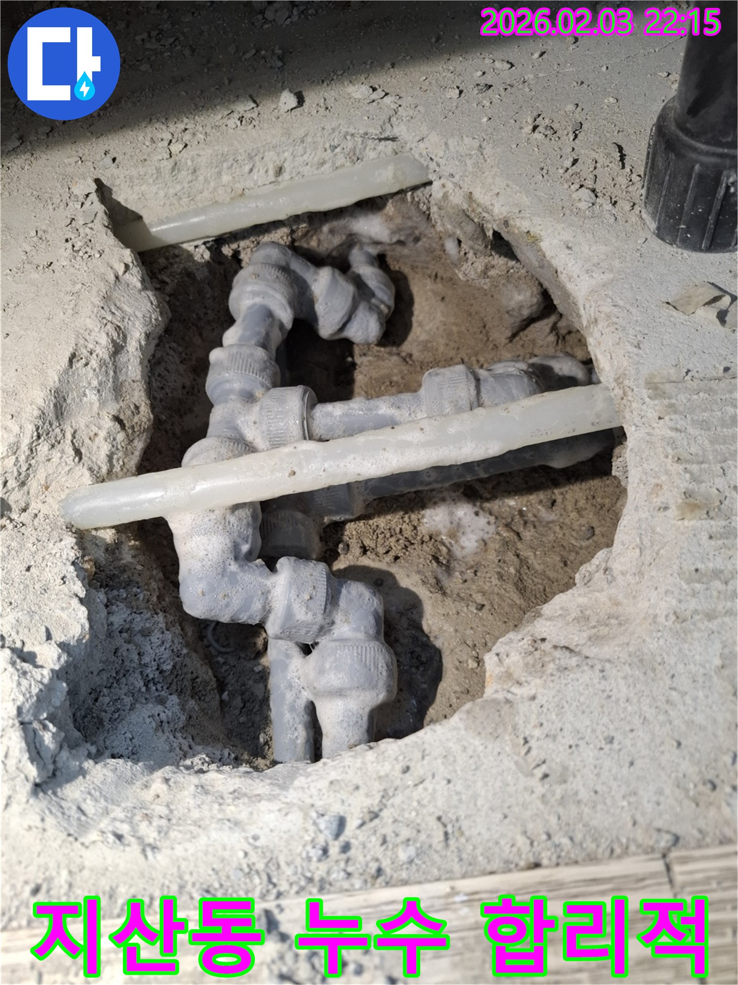 지산동 누수 문제를 합리적인 비용으로 해결하는 모습 - 투명한 견적과 정직한 시공으로 고객님의 신뢰를 얻습니다.