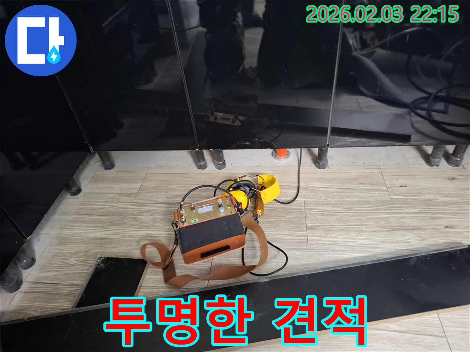 지산동 싱크대 누수 - 투명한 견적 제공