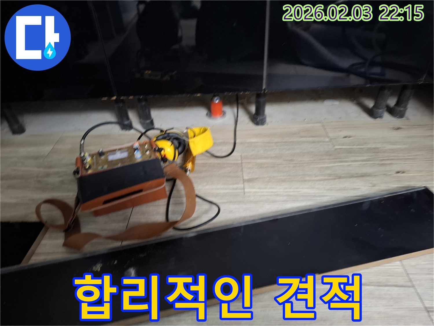 합리적인 누수 비용 - 투명하고 정직한 견적을 약속합니다.