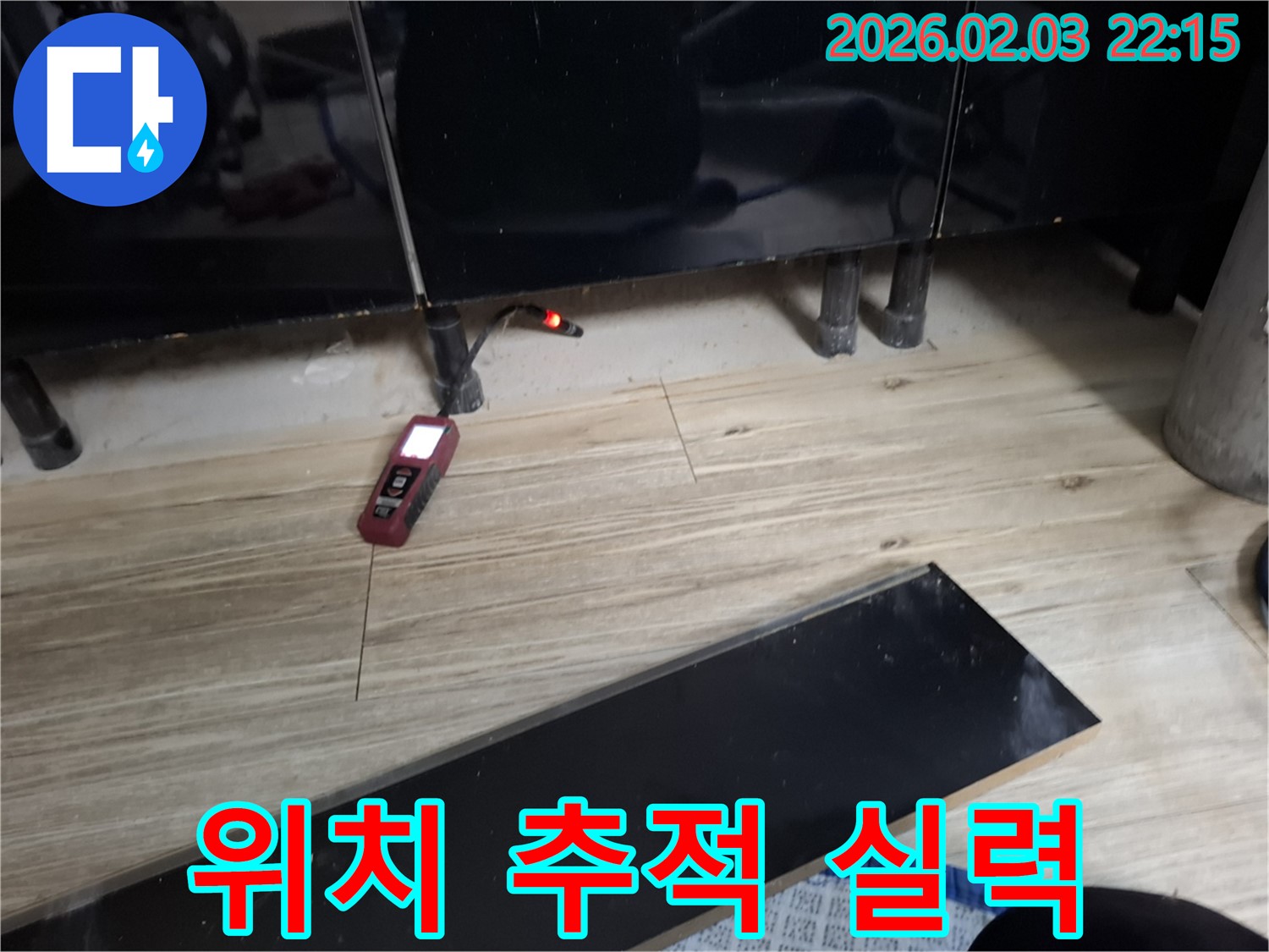 화성 누수 - 누수 위치를 추적하는 베테랑 전문가