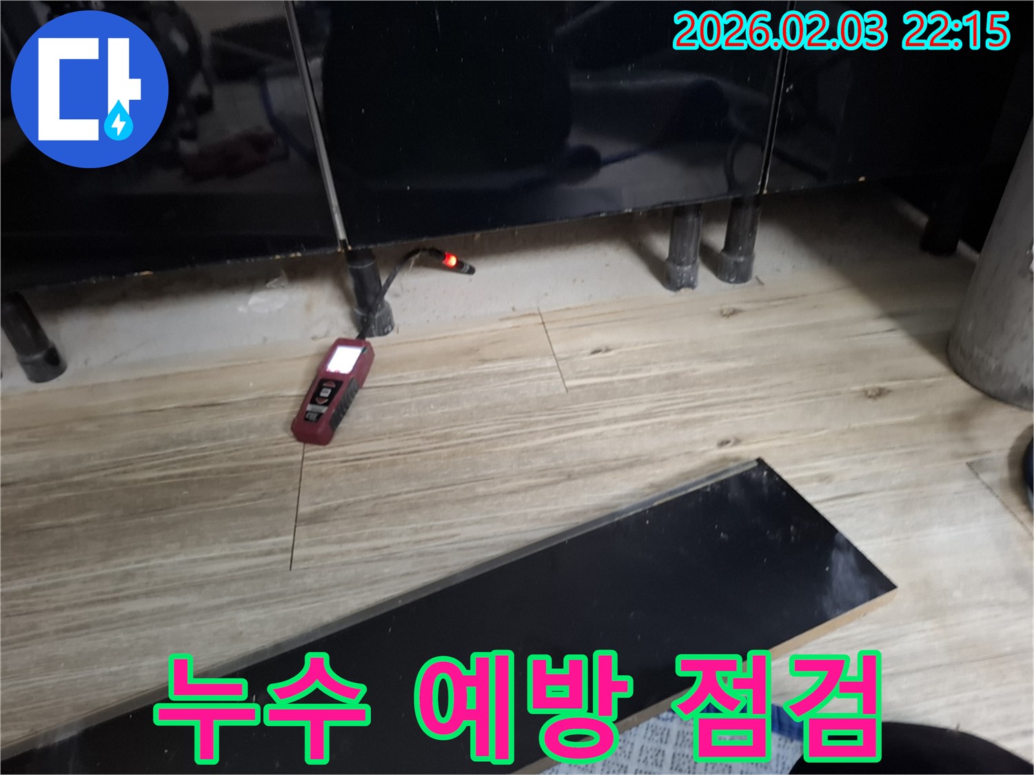 화성 지산1길 누수 - 누수 예방을 위한 꼼꼼한 점검!