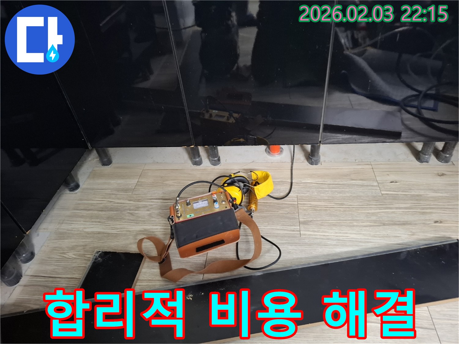 화성 지산1길 싱크대 누수 현장에서 누수 탐지 장비를 사용하여 누수 위치를 탐색하는 모습 - 합리적인 비용으로 누수 해결