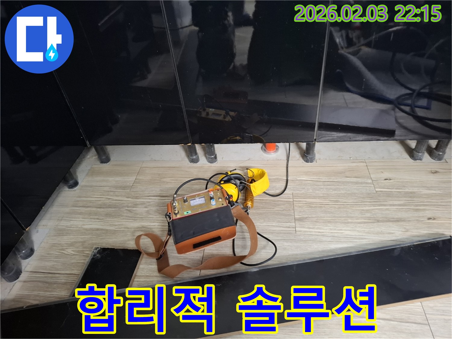 화성 지산동 누수 현장에서 합리적인 비용으로 최고의 누수 솔루션을 제공하는 모습 - 가성비 최고