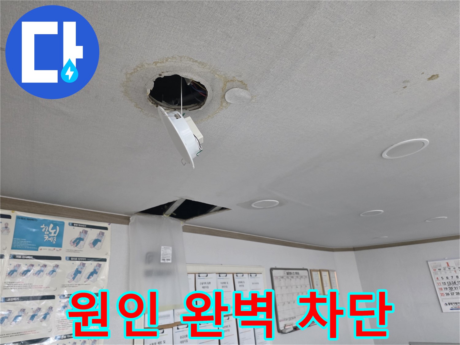 양천구 천장 누수 - 완벽한 기술력으로 해결