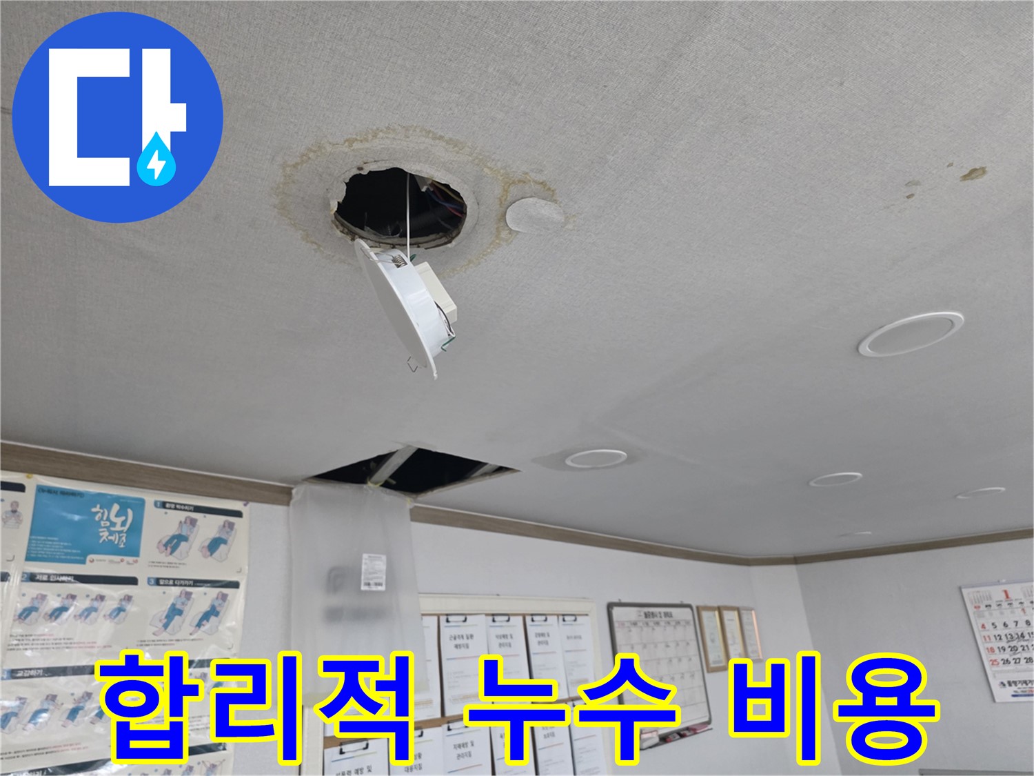 양천구 신정동 누수 - 최첨단 장비 사용