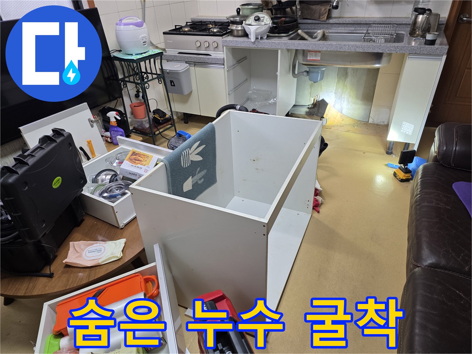 목동 누수 - 굴착을 통해 숨겨진 누수 원인을 찾아 해결하는 과정