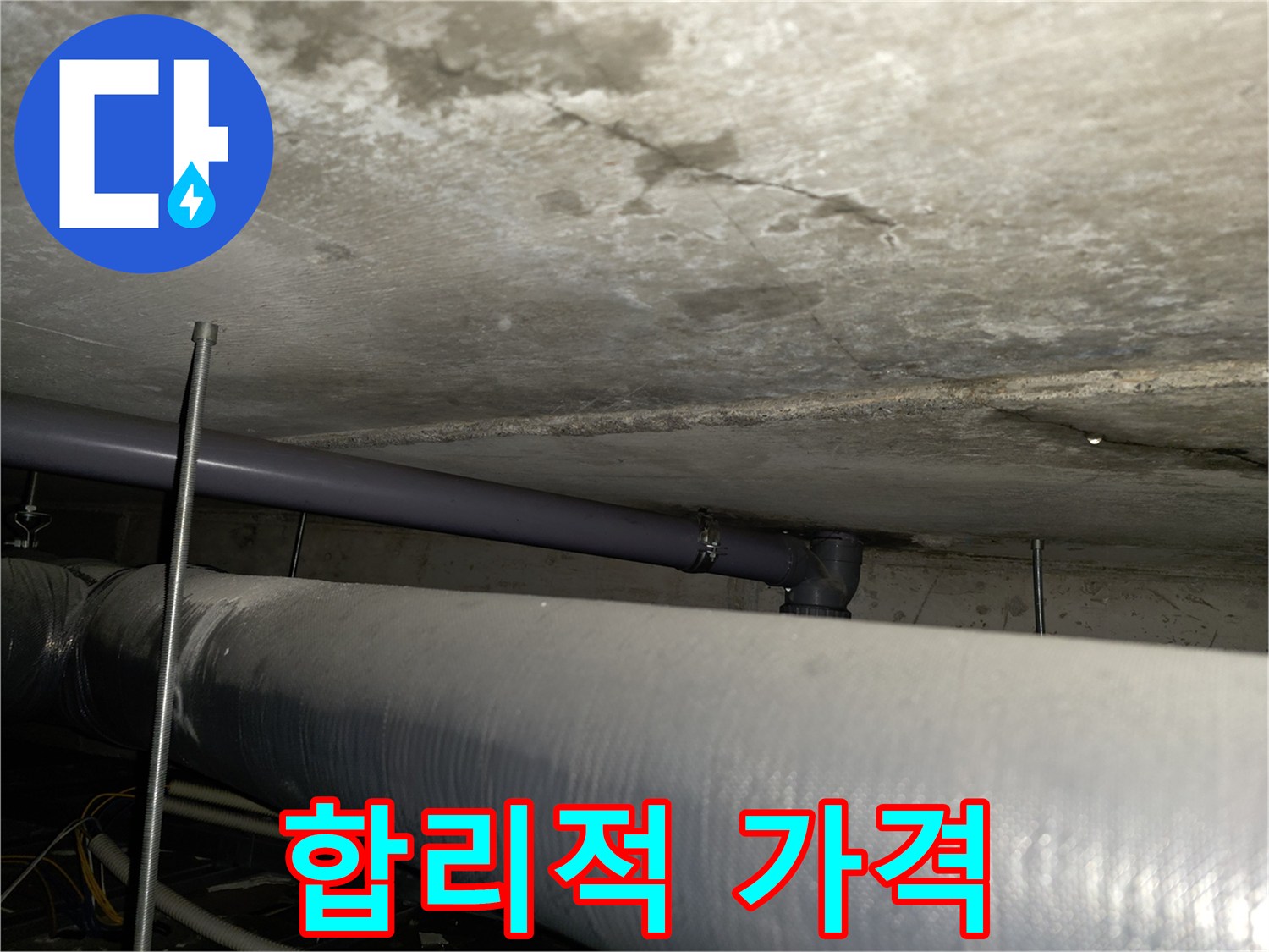 목동남로4길 누수 - 합리적인 가격으로 완벽한 누수 해결 제공